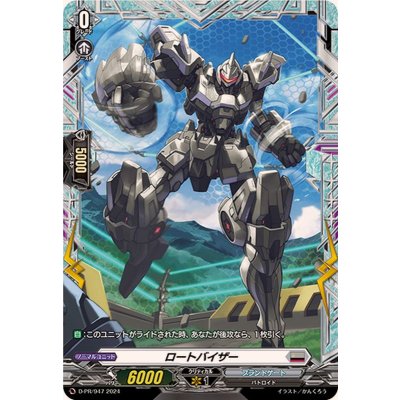 〔状態B〕ロートバイザー【PR】{D-PR/947}《ブラントゲート》