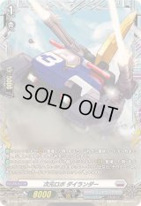〔状態B〕次元ロボダイランダー【PR】{D-PR/948}《ブラントゲート》