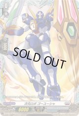 〔状態A-〕次元ロボゴーユーシャ【PR】{D-PR/949}《ブラントゲート》