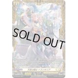 〔状態B〕天悠の騎士トランキリア【PR】{D-PR/951}《ケテルサンクチュアリ》