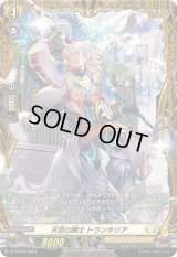 〔状態B〕天悠の騎士トランキリア【PR】{D-PR/951}《ケテルサンクチュアリ》