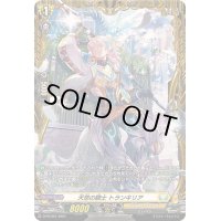 〔状態B〕天悠の騎士トランキリア【PR】{D-PR/951}《ケテルサンクチュアリ》