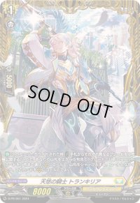 〔状態B〕天悠の騎士トランキリア【PR】{D-PR/951}《ケテルサンクチュアリ》
