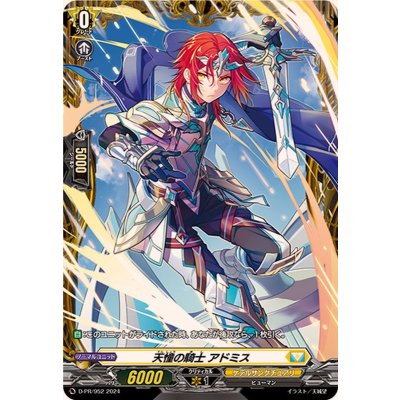 〔状態A-〕天憧の騎士アドミス【PR】{D-PR/952}《ケテルサンクチュアリ》