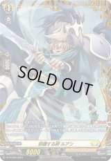 〔状態A-〕研鑽する絆ルアン【PR】{D-PR/954}《ケテルサンクチュアリ》