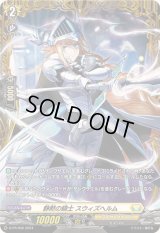 〔状態A-〕静黙の騎士スウィズヘルム【PR】{D-PR/956}《ケテルサンクチュアリ》