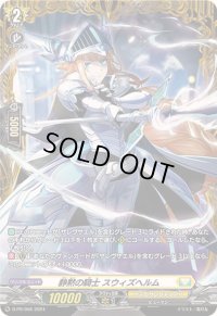 〔状態A-〕静黙の騎士スウィズヘルム【PR】{D-PR/956}《ケテルサンクチュアリ》
