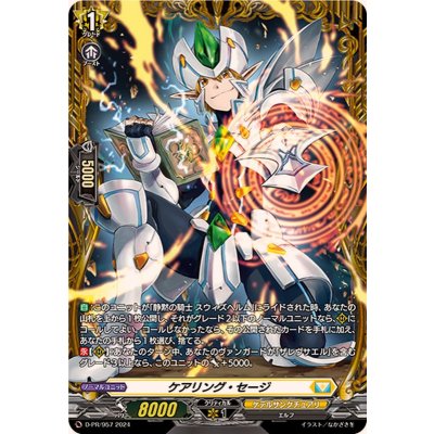 〔状態B〕ケアリング・セージ【PR】{D-PR/957}《ケテルサンクチュアリ》