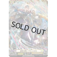 〔状態A-〕躍進の騎士アゼンシオル【PR】{D-PR/958}《ケテルサンクチュアリ》