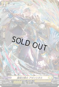〔状態A-〕躍進の騎士アゼンシオル【PR】{D-PR/958}《ケテルサンクチュアリ》