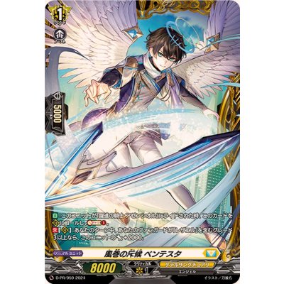 画像1: 風巻の斥候ベンテスタ【PR】{D-PR/959}《ケテルサンクチュアリ》