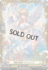 〔状態B〕麗弦の奏者エルジェニア【PR】{D-PR/961}《ケテルサンクチュアリ》