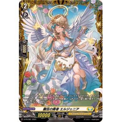 画像1: 麗弦の奏者エルジェニア【PR】{D-PR/961}《ケテルサンクチュアリ》