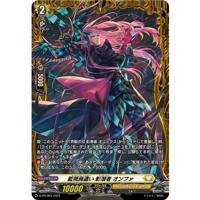 〔状態A-〕監視烏遣い影潜者オンファ【PR】{D-PR/964}《ケテルサンクチュアリ》