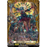 〔状態A-〕斉駆の刃影潜者オニュクス【PR】{D-PR/965}《ケテルサンクチュアリ》