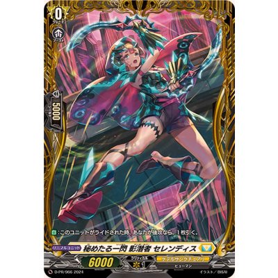〔状態A-〕秘めたる一閃影潜者セレンディス【PR】{D-PR/966}《ケテルサンクチュアリ》