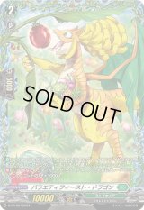 〔状態B〕バラエティフィースト・ドラゴン【PR】{D-PR/967}《ストイケイア》