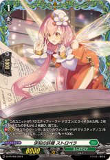 〔状態A-〕求知の妖精ストロベラ【PR】{D-PR/968}《ストイケイア》
