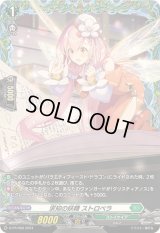 〔状態B〕求知の妖精ストロベラ【PR】{D-PR/968}《ストイケイア》