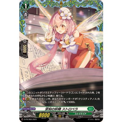 〔状態A-〕求知の妖精ストロベラ【PR】{D-PR/968}《ストイケイア》