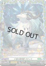 〔状態B〕仁恵の樹角獣ラティス【PR】{D-PR/969}《ストイケイア》