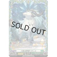 〔状態B〕仁恵の樹角獣ラティス【PR】{D-PR/969}《ストイケイア》