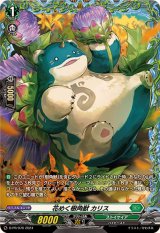 〔状態A-〕花めく樹角獣カリス【PR】{D-PR/970}《ストイケイア》