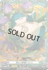 〔状態B〕花めく樹角獣カリス【PR】{D-PR/970}《ストイケイア》