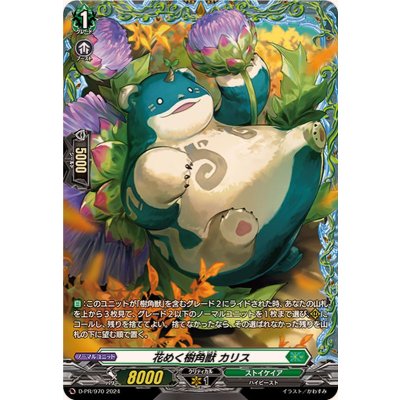 画像1: 〔状態A-〕花めく樹角獣カリス【PR】{D-PR/970}《ストイケイア》