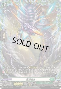 〔状態B〕宿縁裂き【PR】{D-PR/974}《ストイケイア》