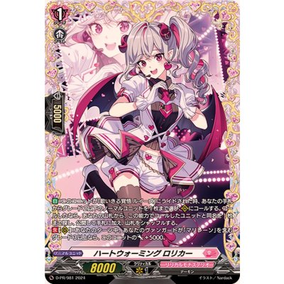 〔状態B〕ハートウォーミングロリカー【PR】{D-PR/981}《リリカルモナステリオ》