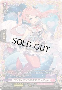 〔状態B〕コンフィデントアクアミュゼット【PR】{D-PR/982}《リリカルモナステリオ》