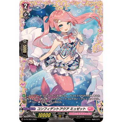 コンフィデントアクアミュゼット【PR】{D-PR/982}《リリカルモナステリオ》