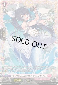 ライヴリィネイビィティファイン【PR】{D-PR/983}《リリカルモナステリオ》