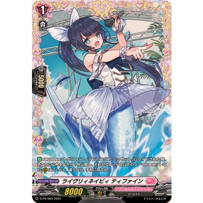 ライヴリィネイビィティファイン【PR】{D-PR/983}《リリカルモナステリオ》