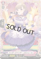 〔状態A-〕ワンダーラベンダーユルシュール【PR】{D-PR/984}《リリカルモナステリオ》