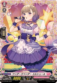 ワンダーラベンダーユルシュール【PR】{D-PR/984}《リリカルモナステリオ》