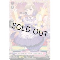 〔状態A-〕ワンダーラベンダーユルシュール【PR】{D-PR/984}《リリカルモナステリオ》