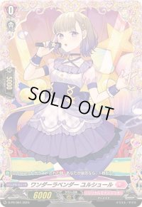 ワンダーラベンダーユルシュール【PR】{D-PR/984}《リリカルモナステリオ》