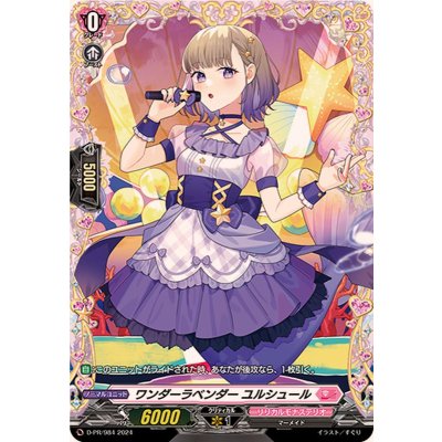 ワンダーラベンダーユルシュール【PR】{D-PR/984}《リリカルモナステリオ》