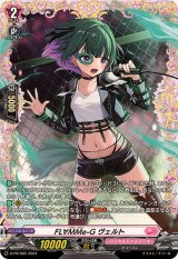 〔状態B〕FL∀MMe-Gヴェルト【PR】{D-PR/985}《リリカルモナステリオ》