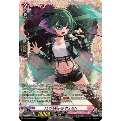 画像1: FL∀MMe-Gヴェルト【PR】{D-PR/985}《リリカルモナステリオ》