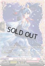 〔状態B〕AbsoluteZeroカシュア【PR】{D-PR/988}《リリカルモナステリオ》