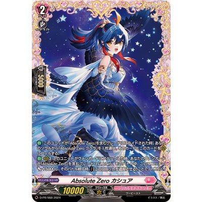画像1: AbsoluteZeroカシュア【PR】{D-PR/988}《リリカルモナステリオ》