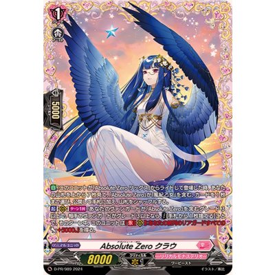〔状態A-〕AbsoluteZeroクラウ【PR】{D-PR/989}《リリカルモナステリオ》