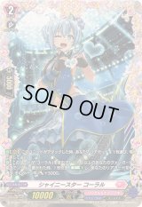〔状態B〕シャイニースターコーラル【PR】{D-PR/991}《リリカルモナステリオ》