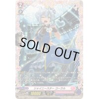 〔状態B〕シャイニースターコーラル【PR】{D-PR/991}《リリカルモナステリオ》