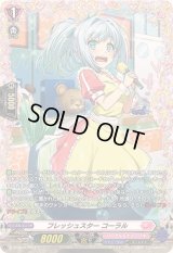 〔状態B〕フレッシュスターコーラル【PR】{D-PR/992}《リリカルモナステリオ》