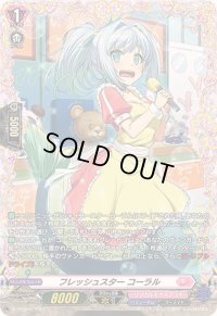 〔状態B〕フレッシュスターコーラル【PR】{D-PR/992}《リリカルモナステリオ》
