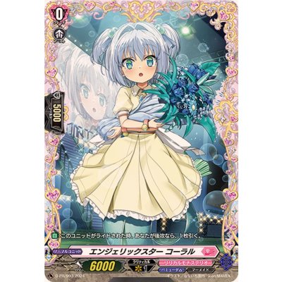 〔状態A-〕エンジェリックスターコーラル【PR】{D-PR/993}《リリカルモナステリオ》